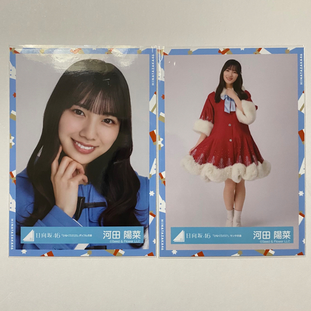 日向坂46 生写真 河田陽菜 直筆 サイン ひなくり2021 サンタ衣装 日向坂46 生写真 河田陽菜 直筆 サイン ひなくり2021 サンタ衣装