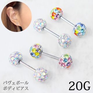 1535★パヴェボール ストレートバーベル 20G 片耳(ピアス(片耳用))