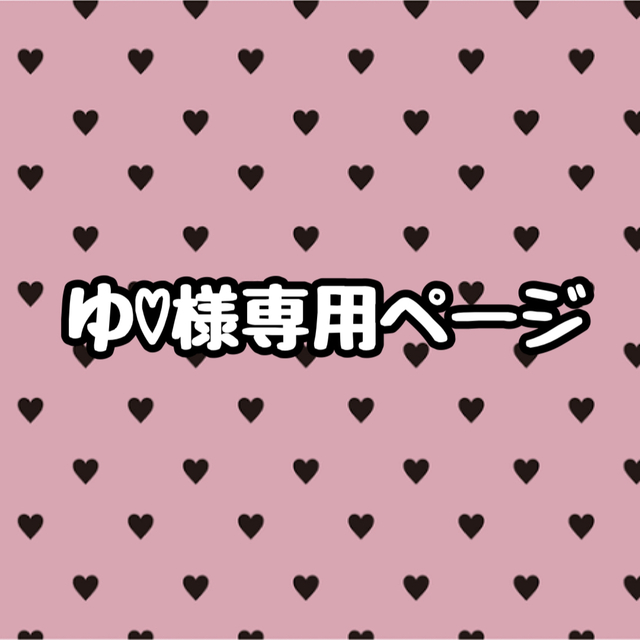 ゆ♡様専用ページ 高価値 noxcapital.de
