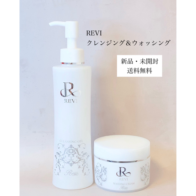 12月限定】REVI ルヴィ クレンジングジェル＆ウォッシングクリーム