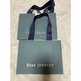 スタージュエリー(STAR JEWELRY)のスタージュエリー ★ショップ袋・2点(ショップ袋)