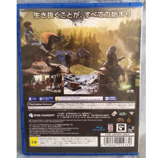 PlayStation4(プレイステーション4)のARK：Survival Evolved（アーク：サバイバル エボルブド） PS エンタメ/ホビーのゲームソフト/ゲーム機本体(家庭用ゲームソフト)の商品写真