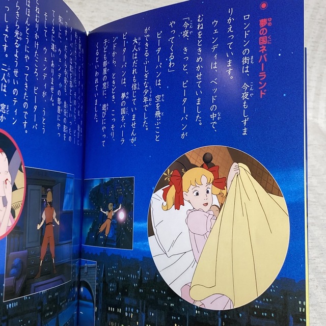 ◇初版 絵本アニメ 世界名作劇場 「ピーターパンの冒険 ◇初版 絵本アニメ 世界名作劇場 「ピーターパンの冒険