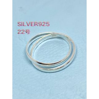 二連リング  SILVER925 シルバー925 スターリング二連22号　y2⑦(リング(指輪))