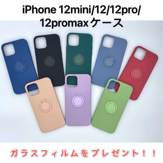 iPhone 12/mini/pro/pro Max ケース シリコン リング付(iPhoneケース)