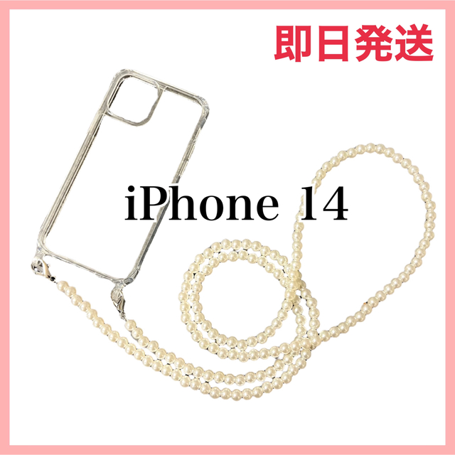 【即日発送】iPhone14 iPhoneケース パール ストラップ ショルダー スマホ/家電/カメラのスマホアクセサリー(iPhoneケース)の商品写真