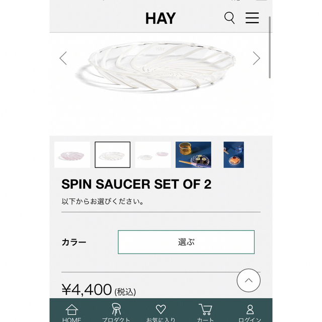 早い者勝ち【新品】HAY SPIN SAUCER  2枚セット  ホワイト インテリア/住まい/日用品のキッチン/食器(食器)の商品写真