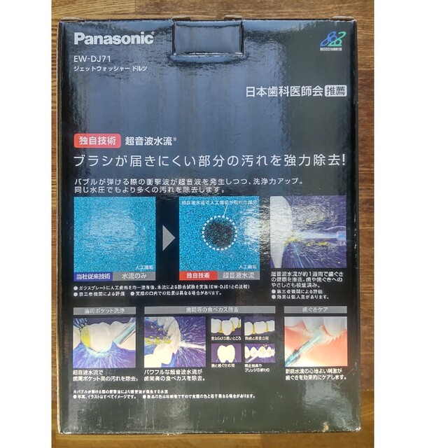 Panasonic(パナソニック)のパナソニック AC100-240V 口腔洗浄器 ジェットウォッシャー ドルツ 白 スマホ/家電/カメラの美容/健康(電動歯ブラシ)の商品写真