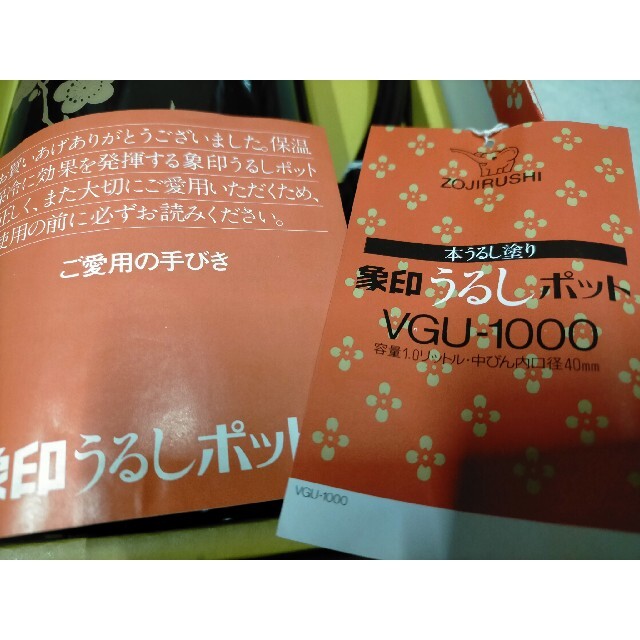 象印(ゾウジルシ)の新品　象印本漆塗り　魔法瓶ポット　黒枝梅 インテリア/住まい/日用品のキッチン/食器(その他)の商品写真