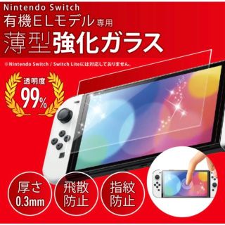 ニンテンドースイッチ 有機EL用 強化保護ガラスシート ポケモン バイオレット(家庭用ゲーム機本体)