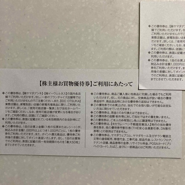 ヤマダ電機　ヤマダホールディングス　お買物優待券2枚　〜追跡付き発送〜　 チケットの優待券/割引券(ショッピング)の商品写真