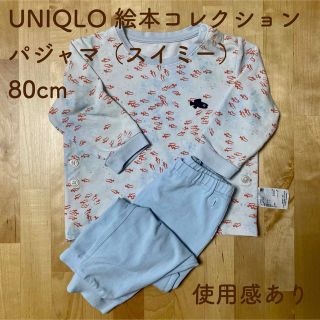 ユニクロ(UNIQLO)のUNIQLO 絵本コレクション スイミー 長袖パジャマ（使用感アリ）(パジャマ)