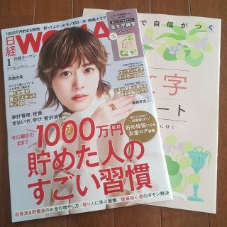 ニッケイビーピー(日経BP)の日経 WOMAN (ウーマン) 2023年 01月号(その他)