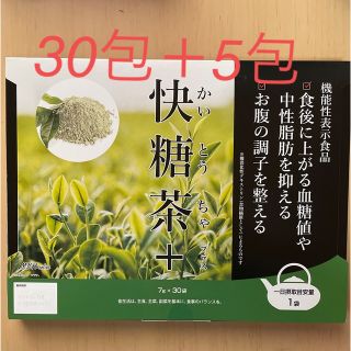 快糖茶＋　30包　おまけ付き(健康茶)