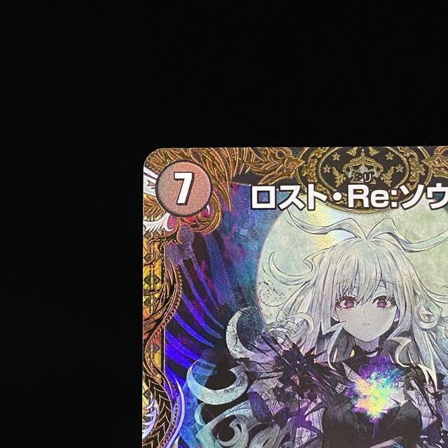 ロスト Re:ソウル 金トレジャー トレーディングカード デュエル