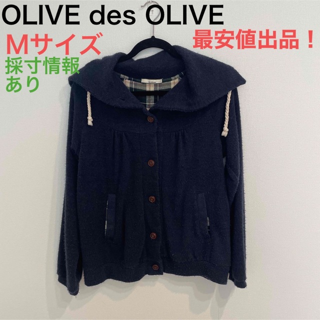 OLIVEdesOLIVE(オリーブデオリーブ)の【最安値出品！】【OLIVE des OLIVE】ニットカーディガン　Mサイズ レディースのトップス(カーディガン)の商品写真