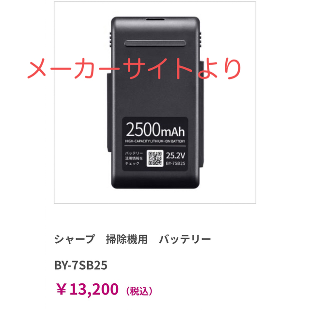 SHARP(シャープ)のシャープ　BY-7SB25　クリーナー　バッテリー スマホ/家電/カメラの生活家電(掃除機)の商品写真