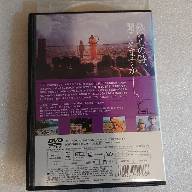 【レンタル落ち】 ビルマの竪琴 DVD 中井貴一 石坂浩二