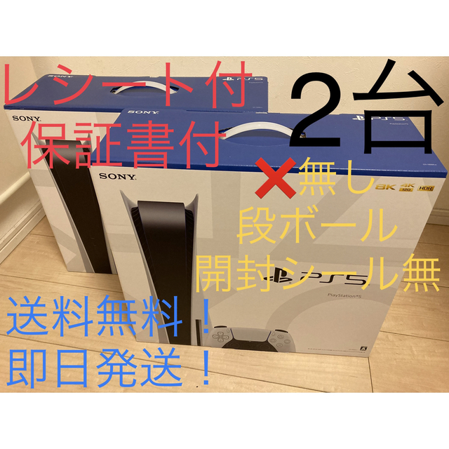 PlayStation - 【2台】●新品未開封●プレイステーション5 通常モデル［CFI-1200A01］