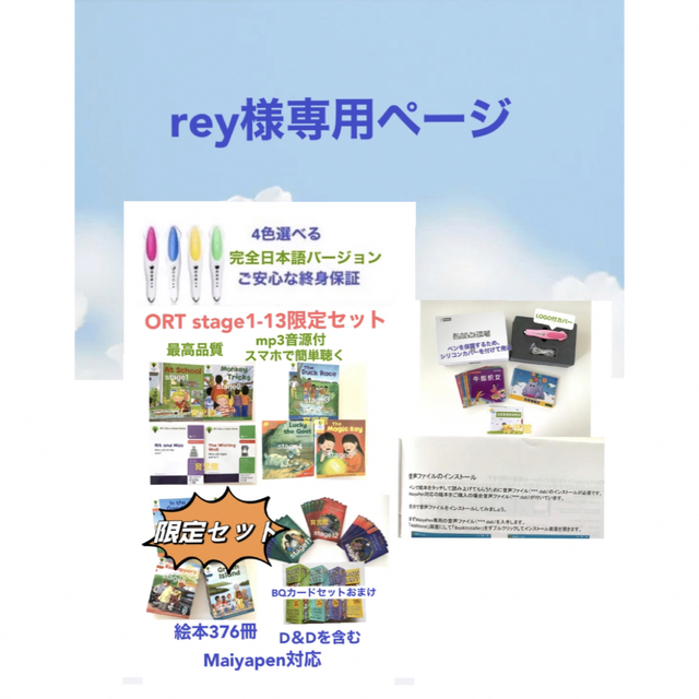 rey様専用ORT stage1-13絵本376冊＆マイヤペン エンタメ/ホビーの本(絵本/児童書)の商品写真