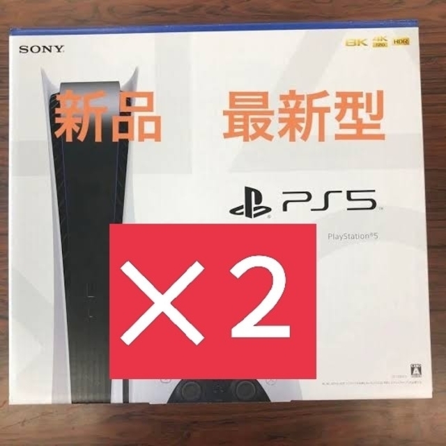 SONY PlayStation5 CFI-1200A01    2台