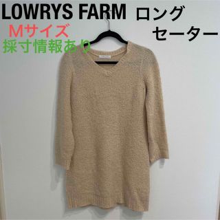 ローリーズファーム(LOWRYS FARM)の【お尻まで隠れて暖か！】【LOWRYS FARM】ロングセーター(ニット/セーター)