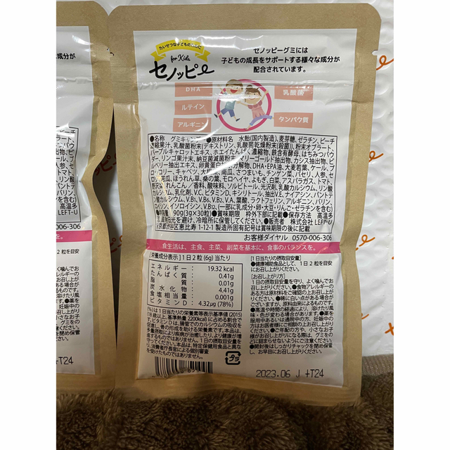 iku-chan様 専用　セノッピー 2袋 30日分 もも 食品/飲料/酒の健康食品(その他)の商品写真