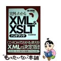 【中古】 ＸＭＬ　＆　ＸＳＬＴハンドブック 実例でわかる/ナツメ社/杉松秀利