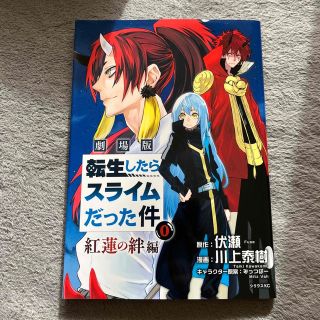 転生したらスライムだった件(漫画雑誌)