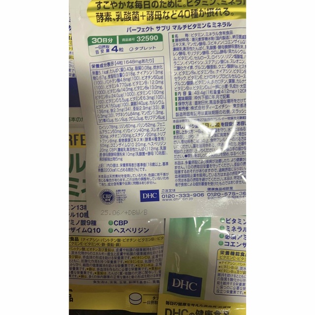 DHC パーフェクトサプリ マルチビタミン&ミネラル x5 食品/飲料/酒の健康食品(ビタミン)の商品写真