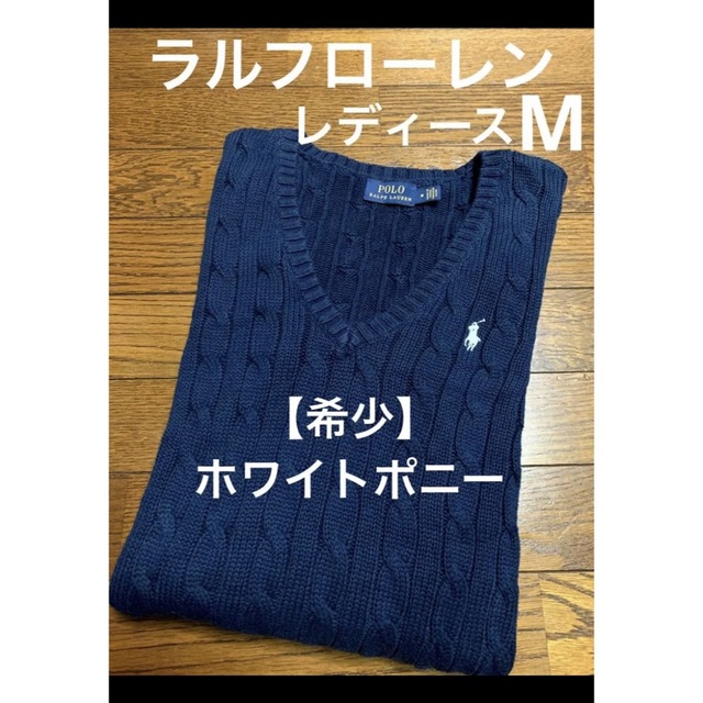 希少ホワイトポニー】ラルフローレン Vネック ケーブル ニット