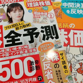 ダイヤモンド ZAi (ザイ) 2023年 02月号(ビジネス/経済/投資)