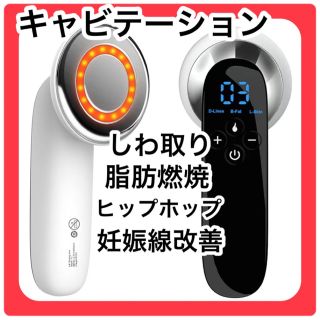 キャビテーション 脂肪燃焼 ダイエット ヒップアップ セルライト除去 筋トレ(エクササイズ用品)