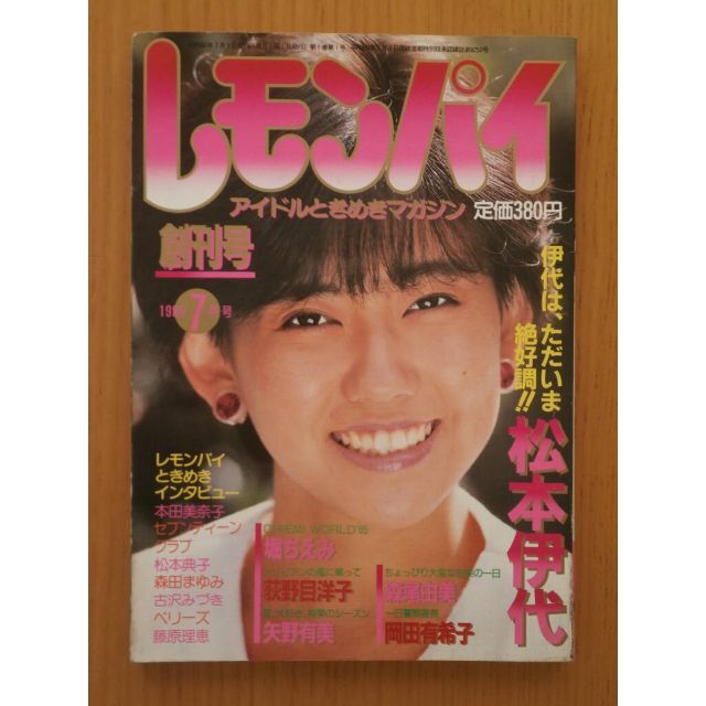 レモンパイ 創刊号