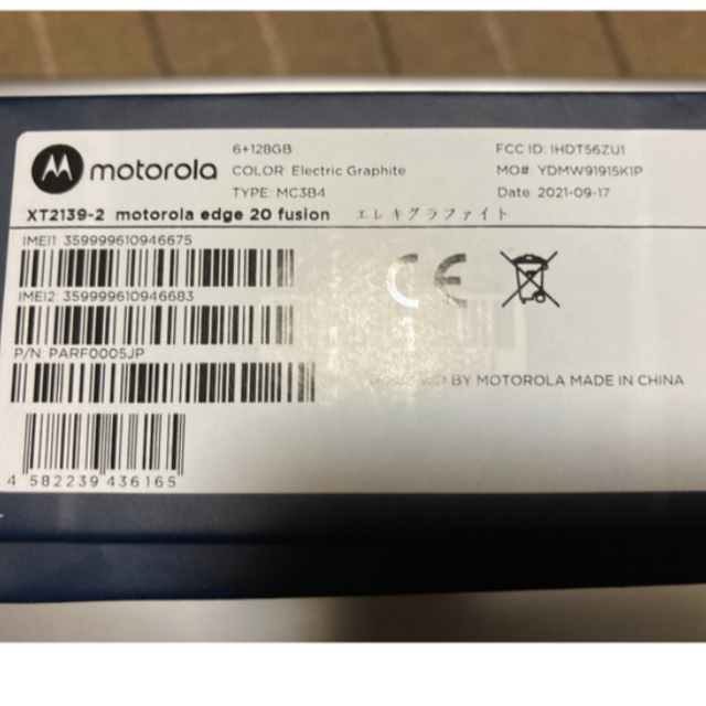 【新品未開封品】Motorola edge20 Fusion エレキグラファイト