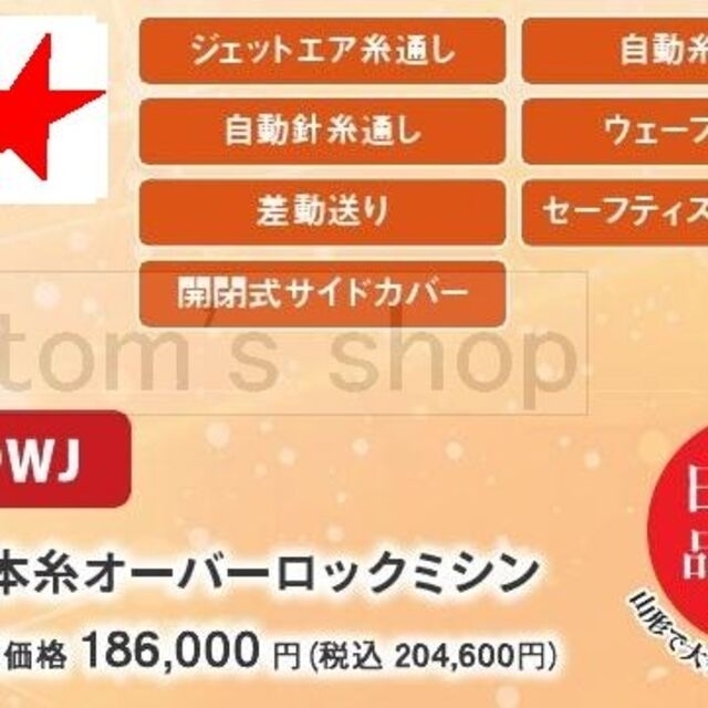 台数限定１年保証☆未使用新品☆ベビーロック糸取物語BL69WJ型　2本針4本糸 スマホ/家電/カメラの生活家電(その他)の商品写真