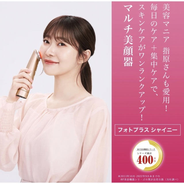 YA-MAN - YA-MAN ヤーマン フォトプラスシャイニー 即日発送 新品未