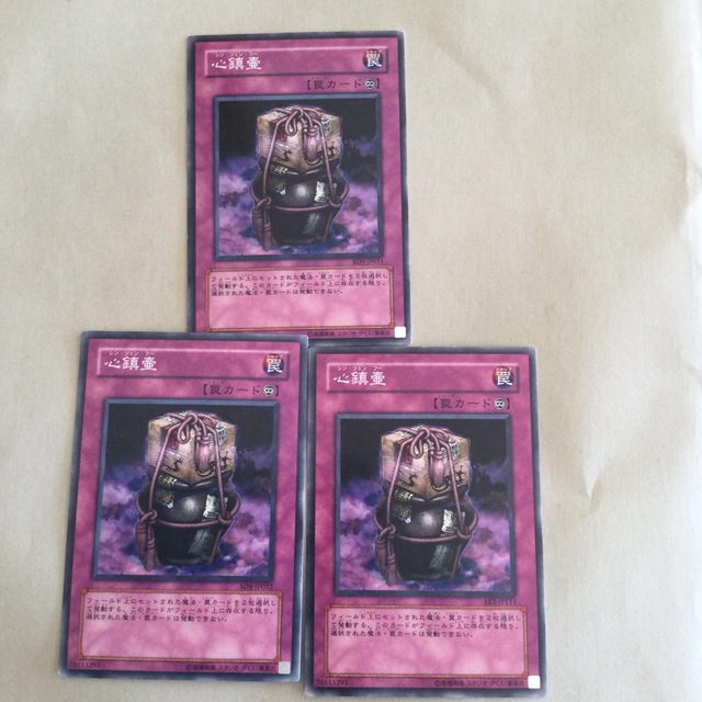 遊戯王(ユウギオウ)の遊戯王 心鎮壺3枚セット エンタメ/ホビーのトレーディングカード(シングルカード)の商品写真