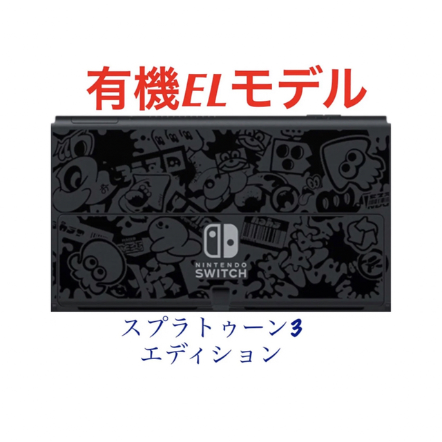 Switch有機EL画面本体のみ スプラトゥーン3エディション仕様 上品