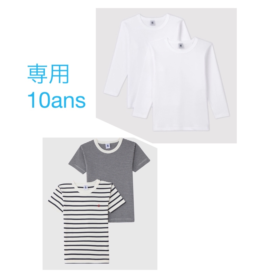 専用　プチバトー新品長袖Tシャツ＆半袖Tシャツ２枚組　10ans/140cm