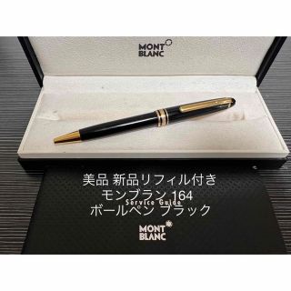 モンブラン(MONTBLANC)のモンブラン マイスターシュテュック 164 クラシック ブラック ボールペン(ペン/マーカー)