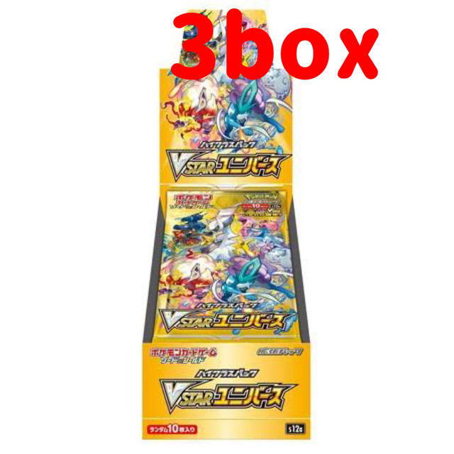 VSTAR ユニバース 3BOX シュリンク付き - www.sorbillomenu.com