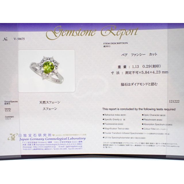 マダガスカル産スフェーン1.13ct　ダイヤ0.29ct　PT900　リング レディースのアクセサリー(リング(指輪))の商品写真