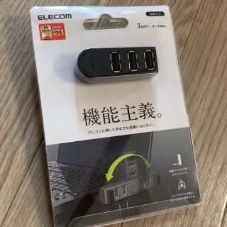 エレコム(ELECOM)のELECOM 3ポートUSBハブ U2H-TZ325BXBK(PC周辺機器)