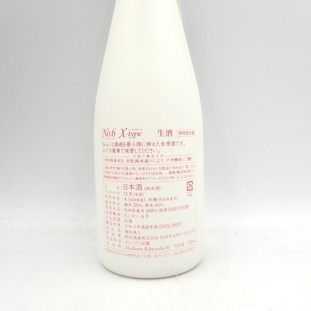 【正】新政 No.6 X-type 720ml 2022年11月出荷【W1】 食品/飲料/酒の酒(日本酒)の商品写真