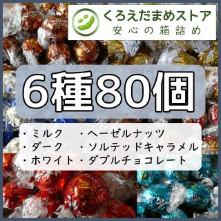 【箱詰・スピード発送】KP78 ゴールドピンクセット 6種78個 リンドール