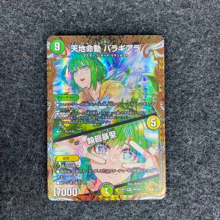 デュエルマスターズ 天地命動バラギアラ/輪廻暴聖 金トレジャー