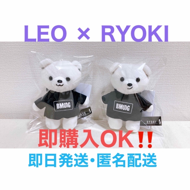 BE:FIRST　ビーファースト　ぬいぐるみ  RYOKI LEO 2種セット