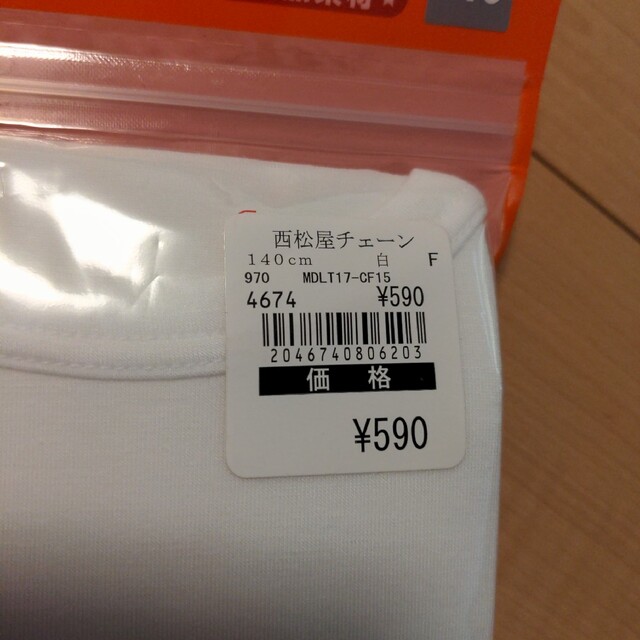 西松屋(ニシマツヤ)の新品長袖肌着☆140センチ☆西松屋 キッズ/ベビー/マタニティのキッズ服男の子用(90cm~)(下着)の商品写真