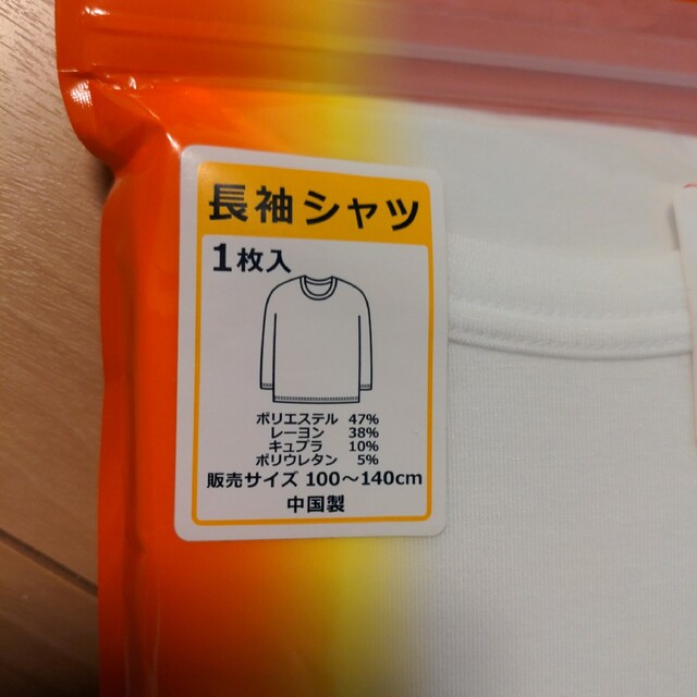 西松屋(ニシマツヤ)の新品長袖肌着☆140センチ☆西松屋 キッズ/ベビー/マタニティのキッズ服男の子用(90cm~)(下着)の商品写真